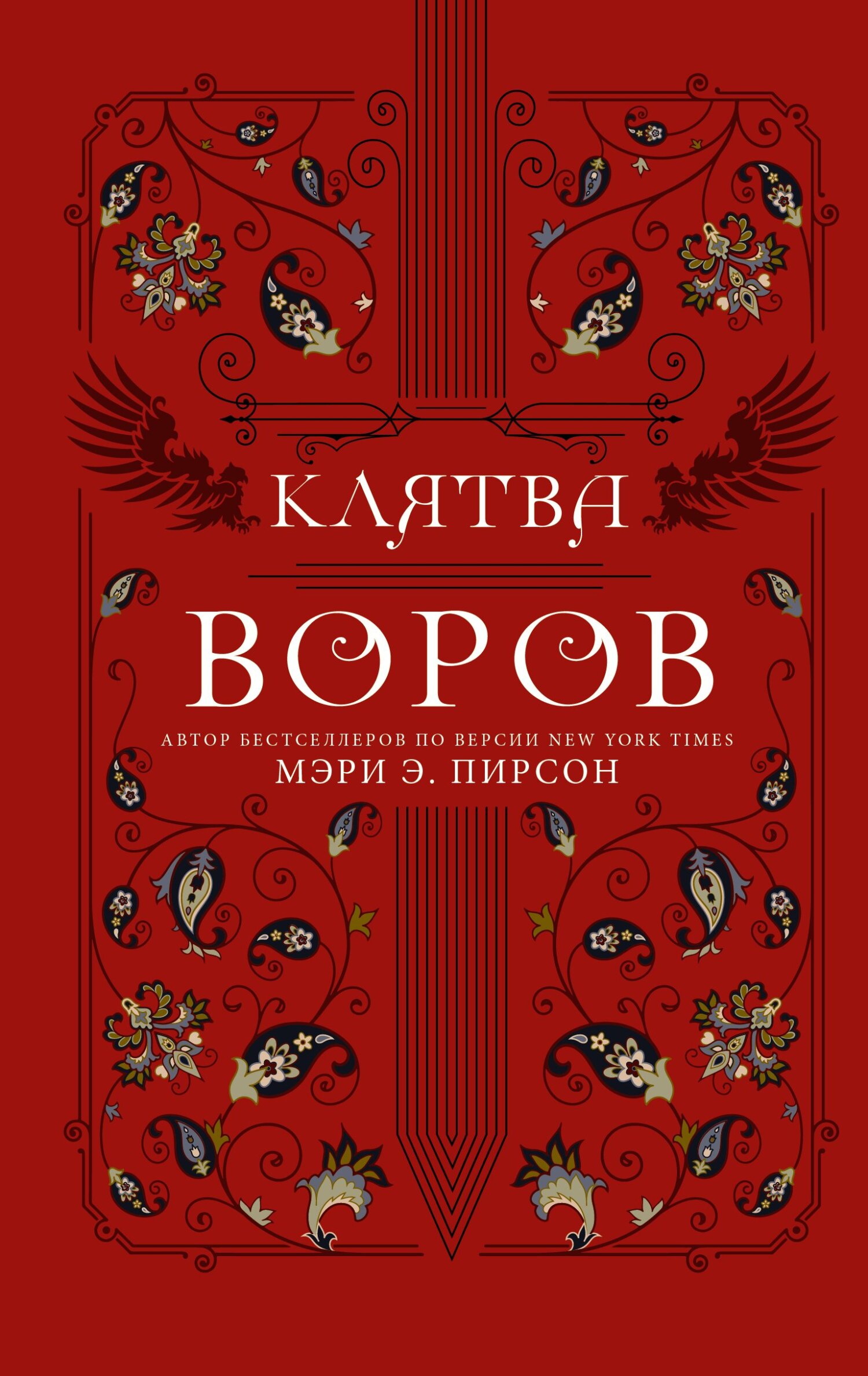 читать Клятва воров