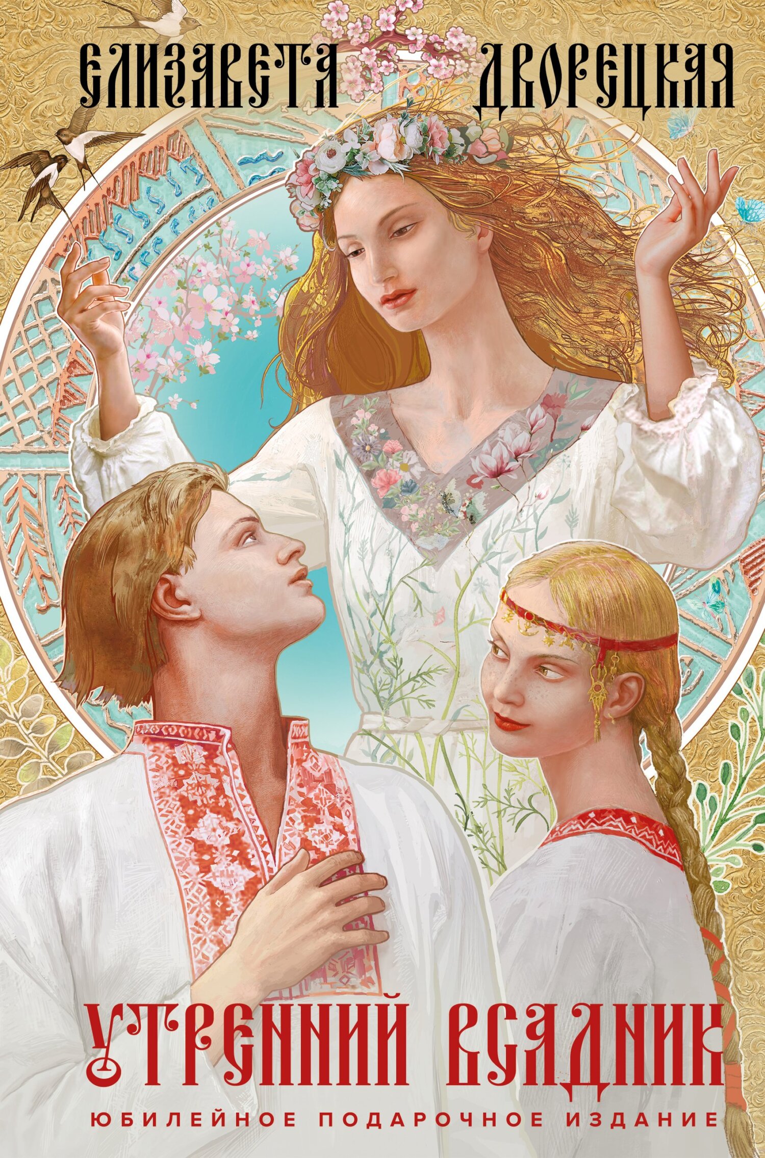 читать Утренний Всадник