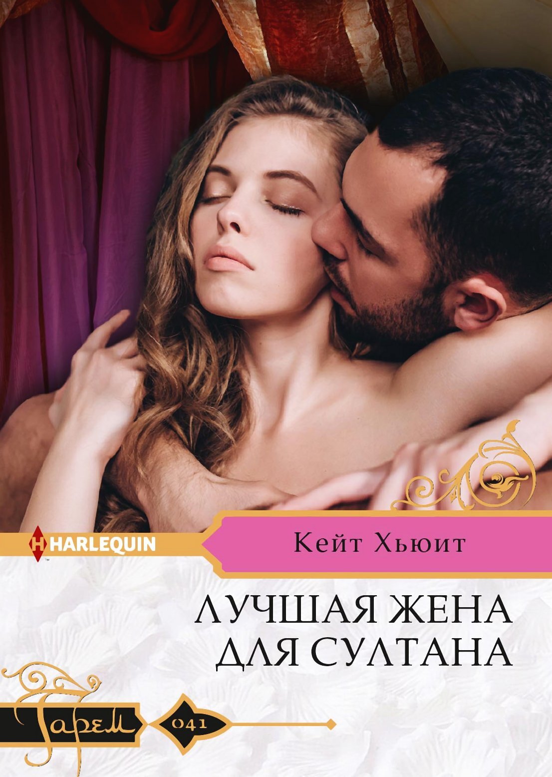 читать Лучшая жена для султана