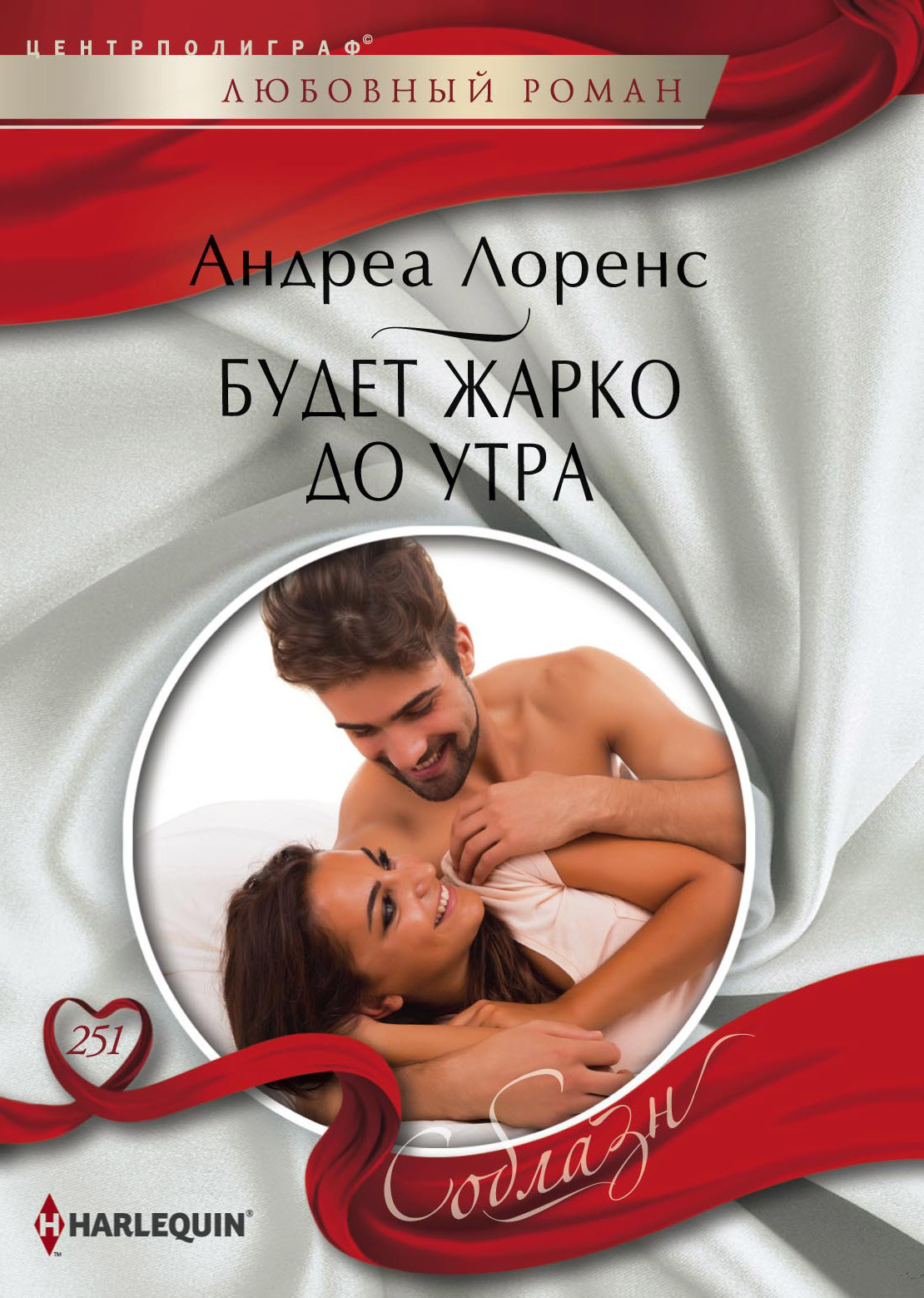 читать Будет жарко до утра