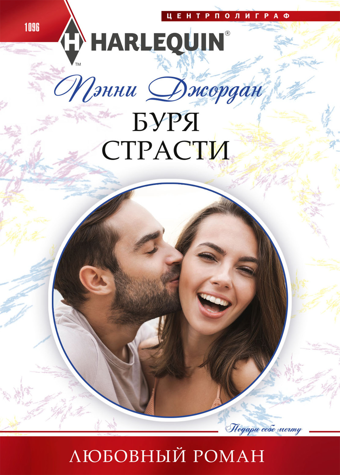 читать Буря страсти