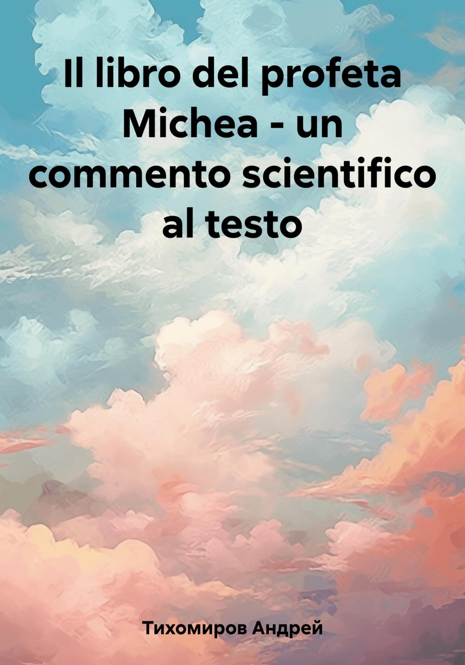читать Il libro del profeta Michea – un commento scientifico al testo