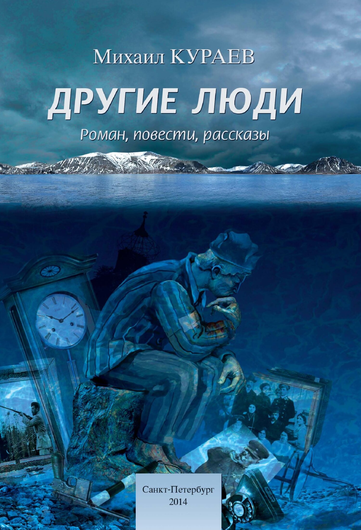 читать Другие люди