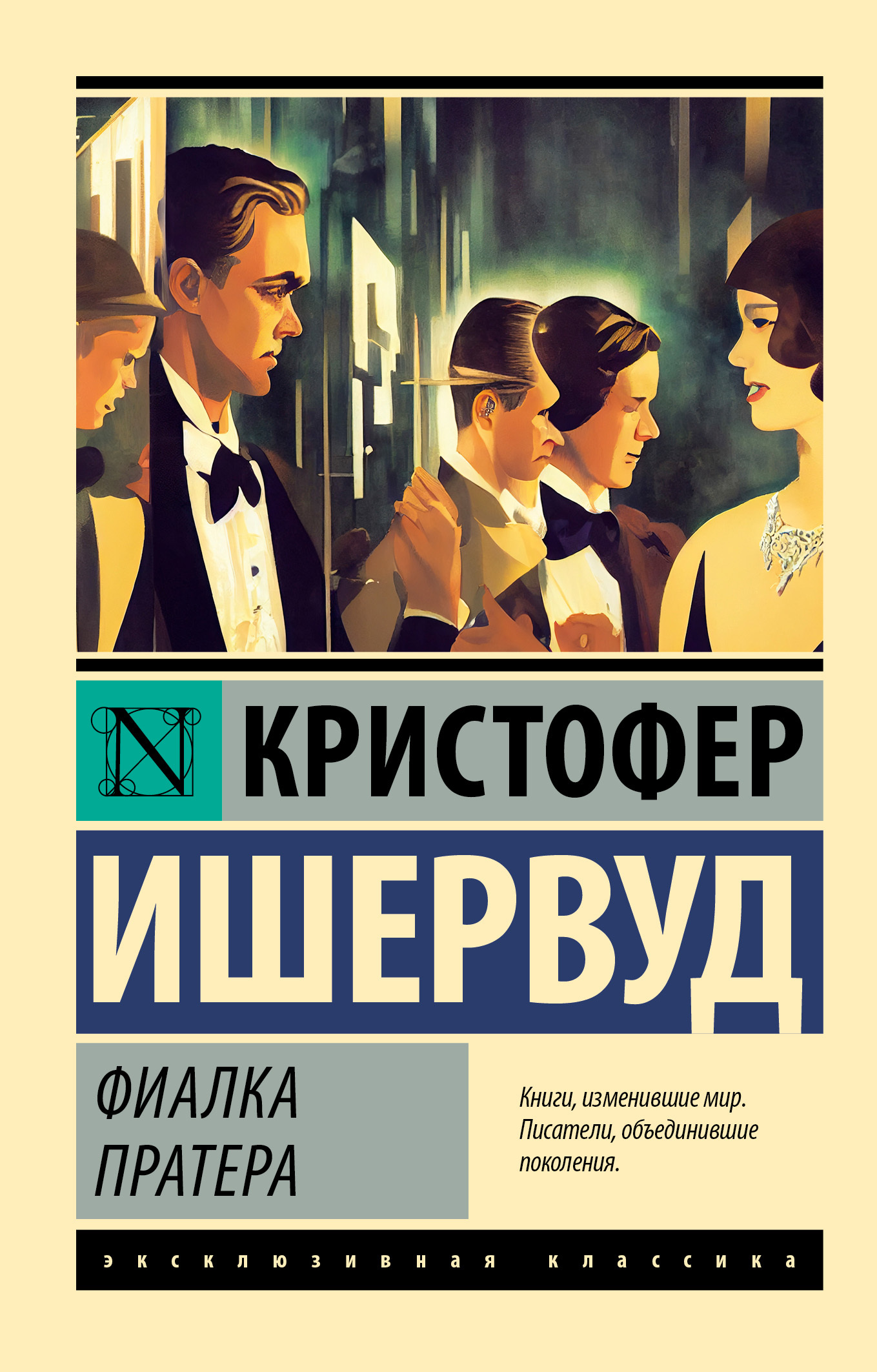 читать Фиалка Пратера