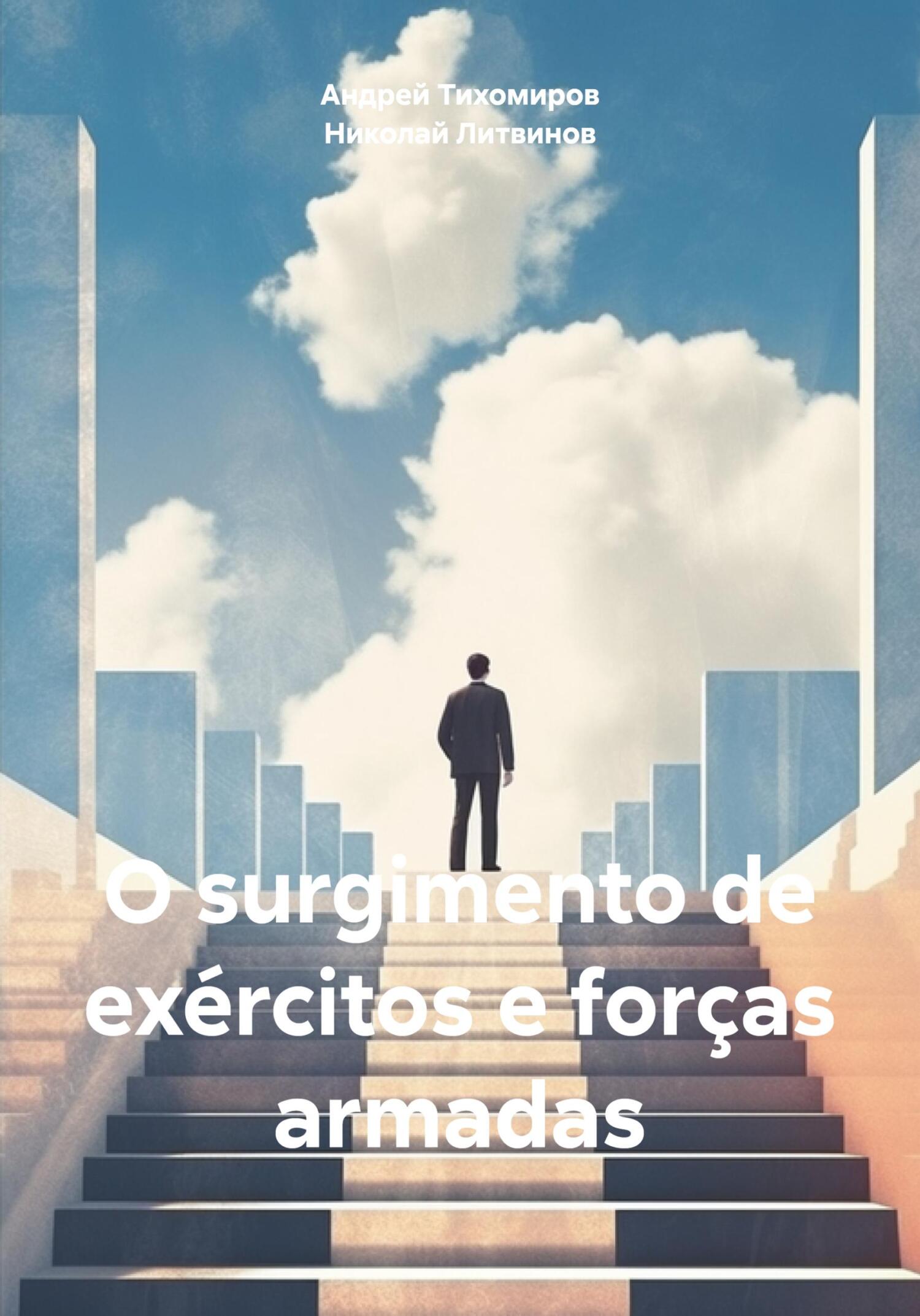 читать O surgimento de exércitos e forças armadas