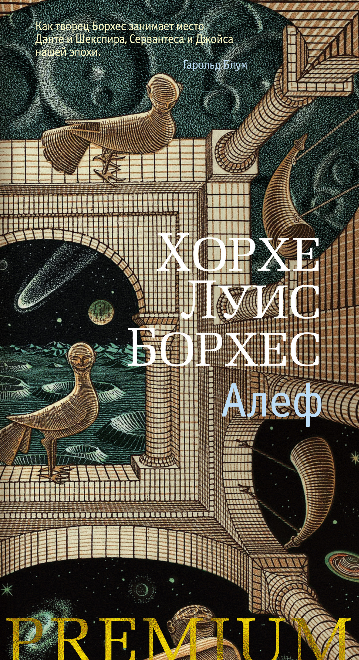 читать Алеф