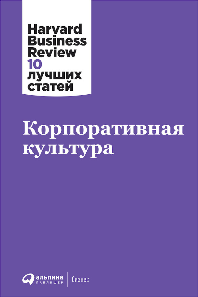 читать Корпоративная культура