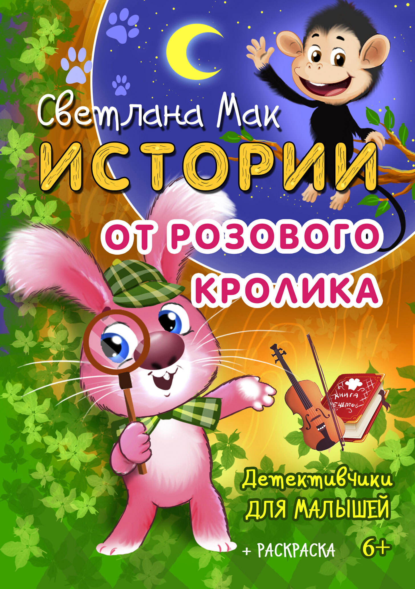 читать Истории от Розового кролика