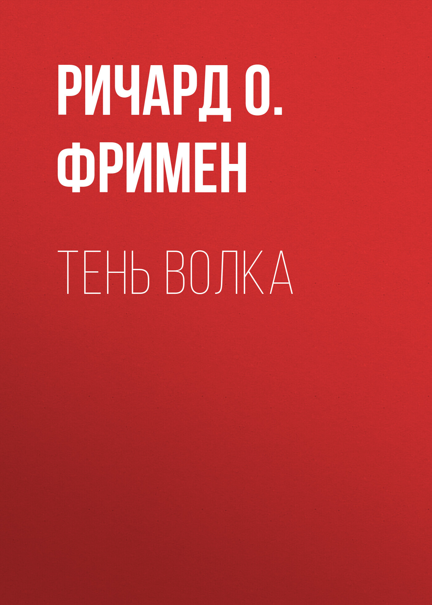читать Тень волка