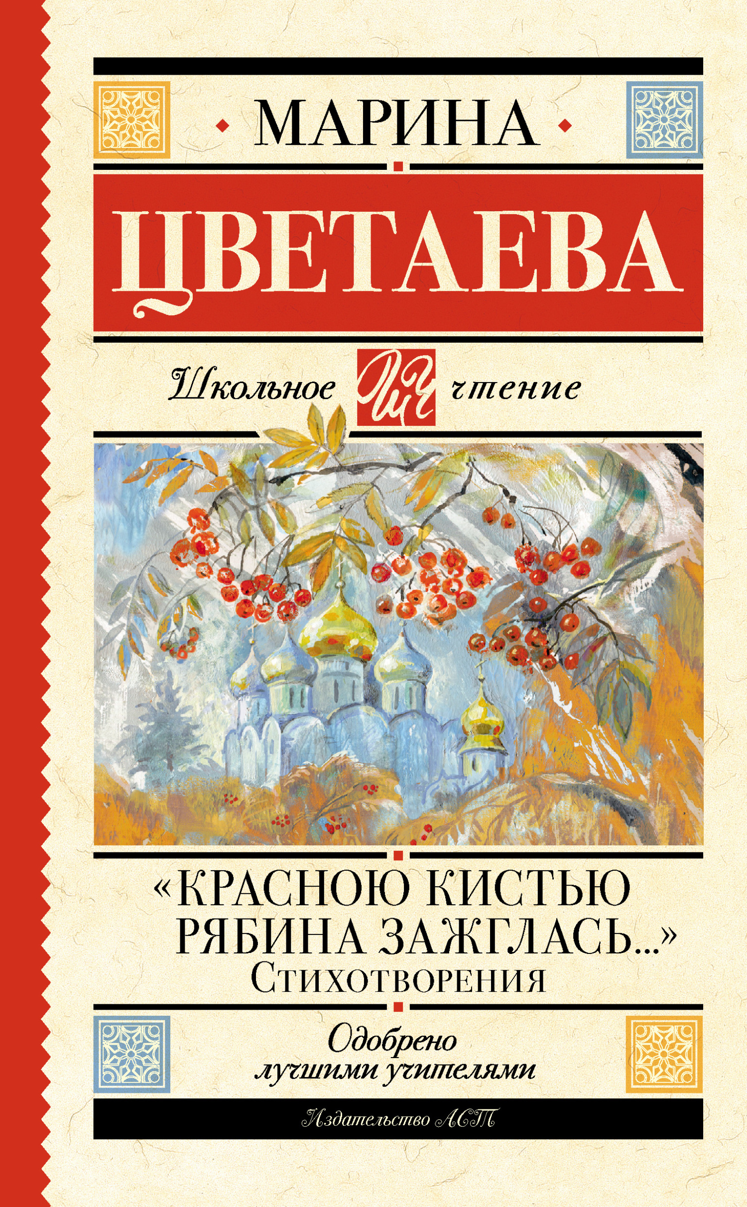 читать «Красною кистью рябина зажглась…»