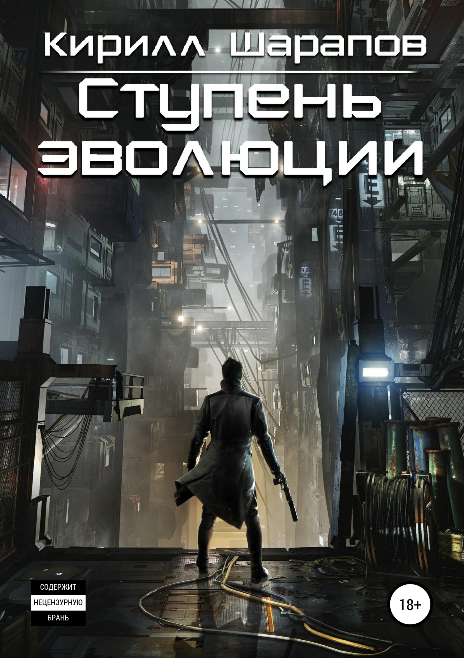 читать Ступень эволюции