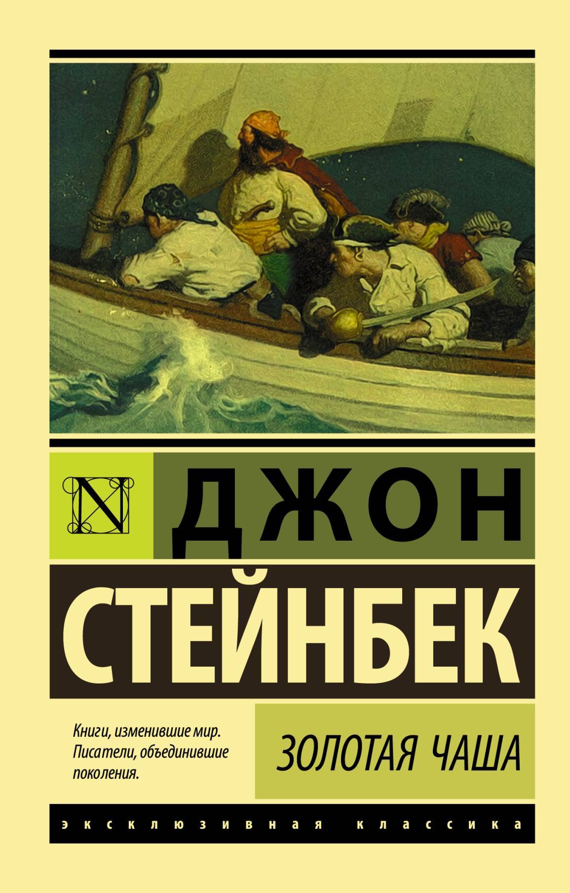 читать Золотая Чаша