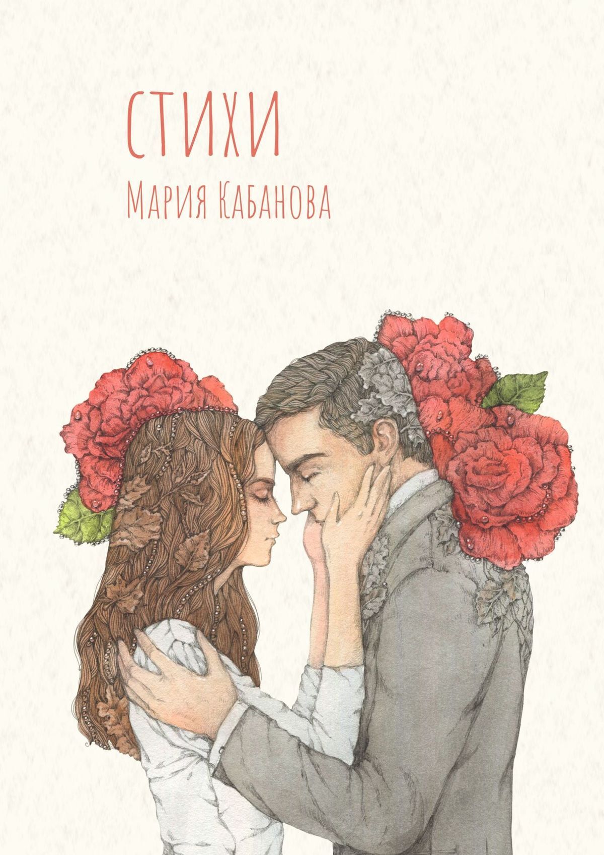 читать Стихи