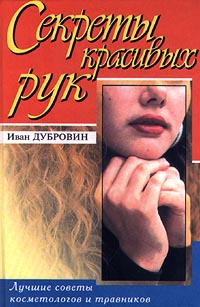 читать Вашим рукам нужна забота