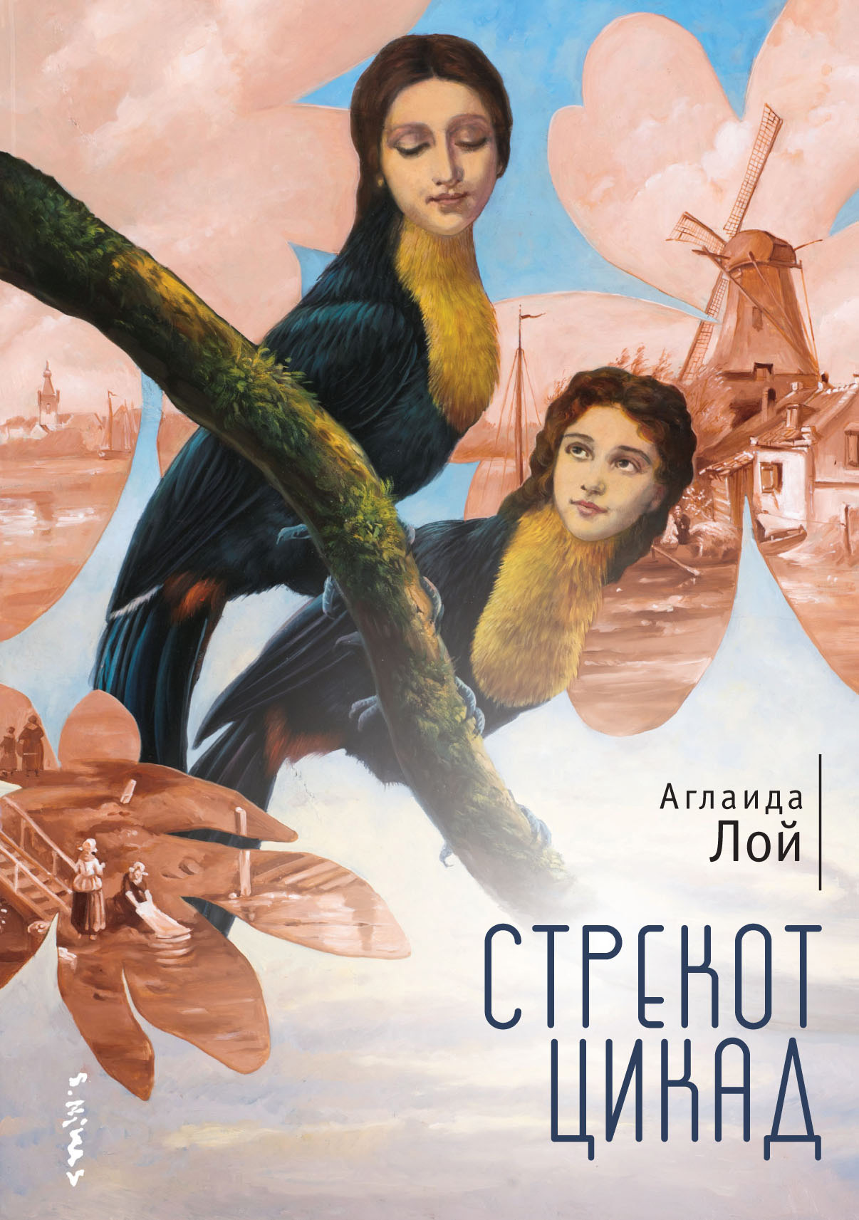 читать Стрекот цикад