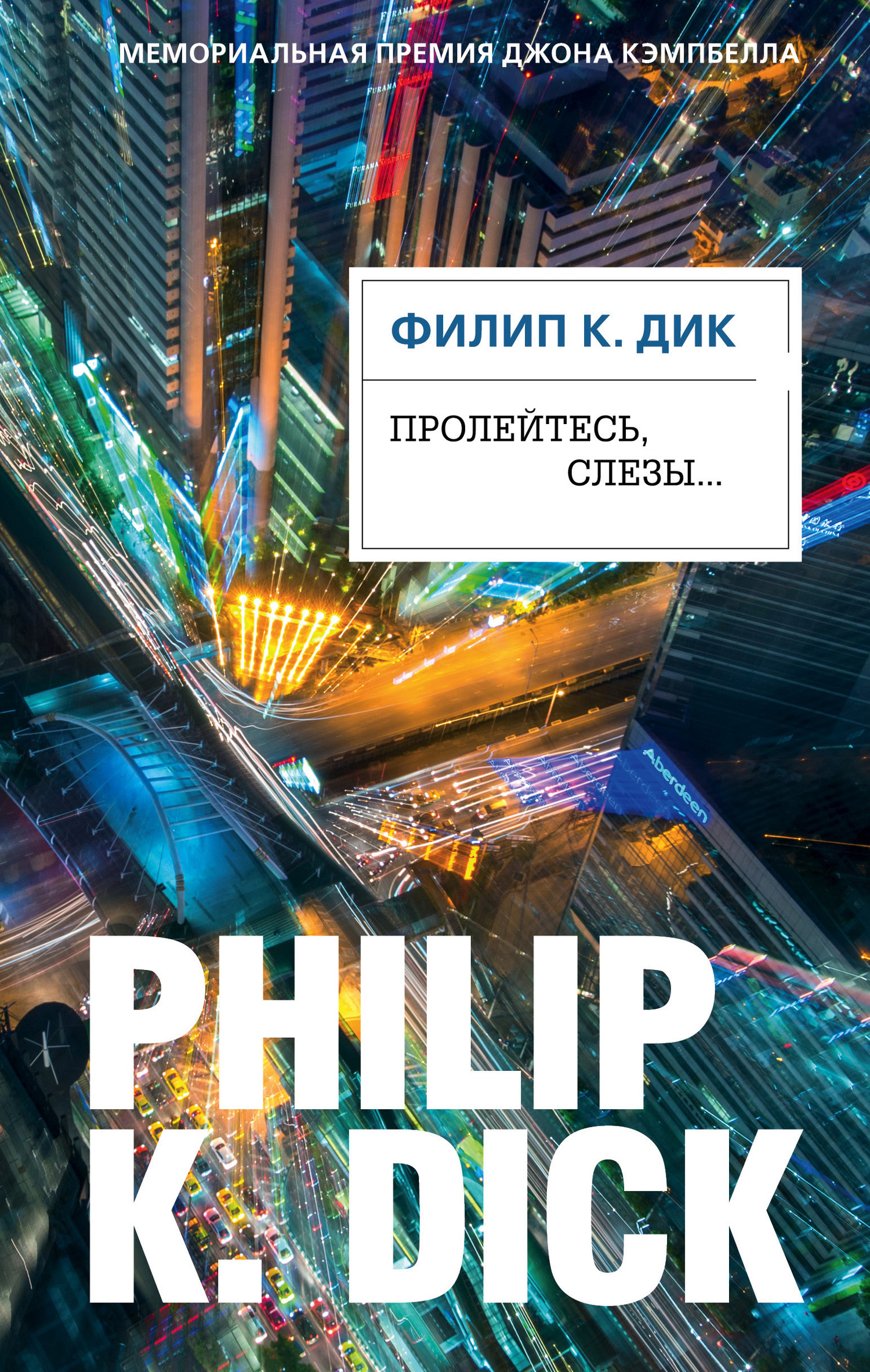 читать Пролейтесь, слезы…