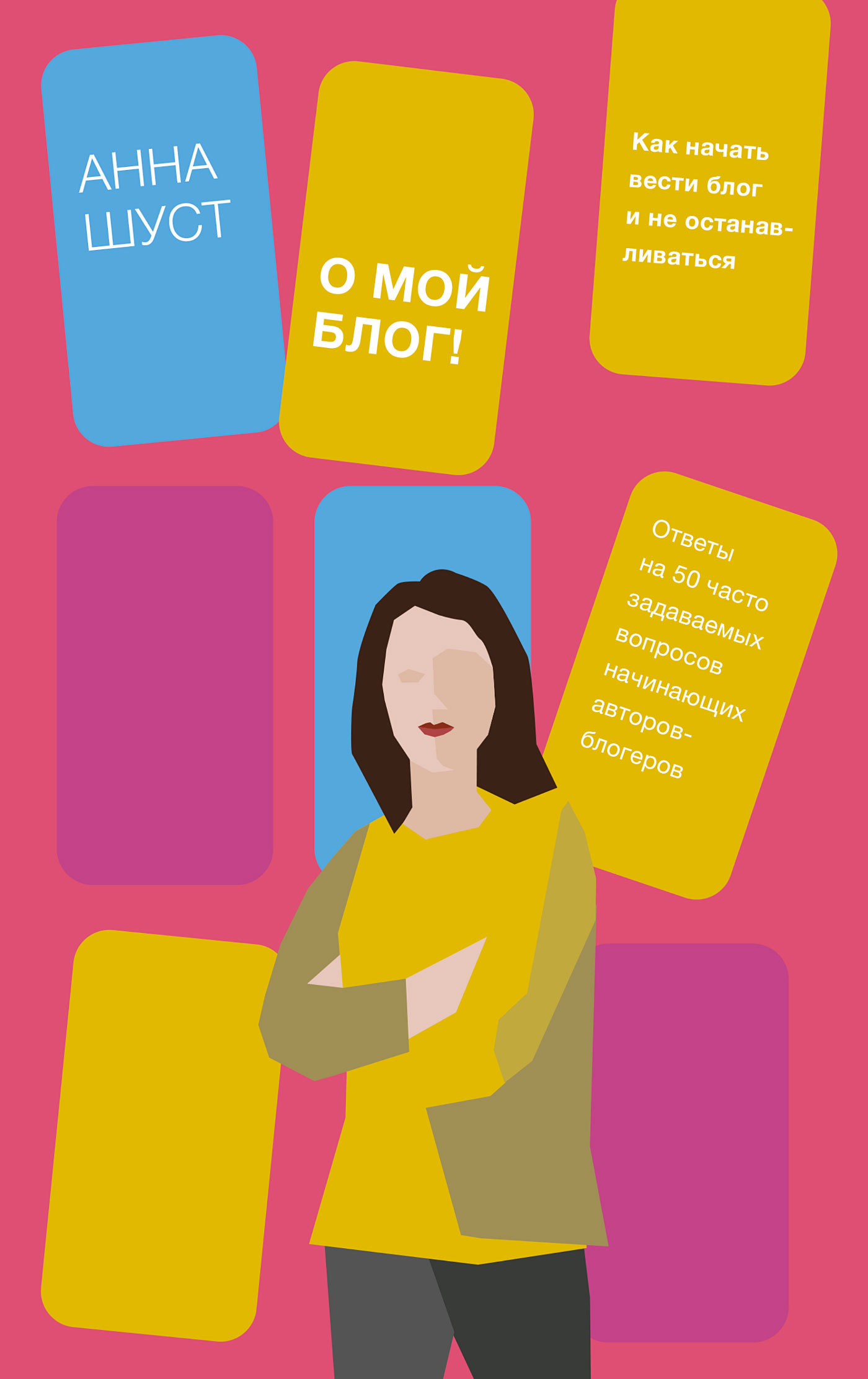 читать О мой блог! Как начать вести блог и не останавливаться