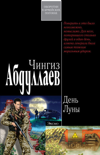 читать День Луны