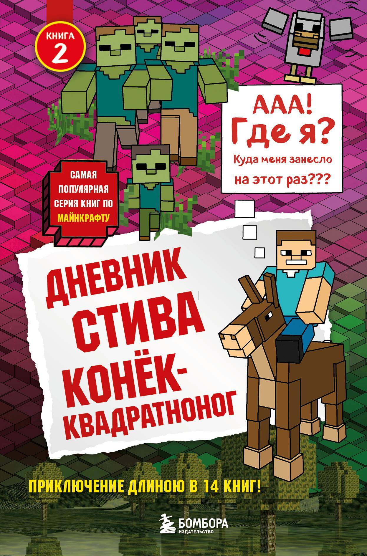 читать Конёк-квадратноног