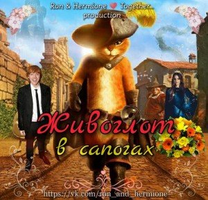 читать Живоглот в сапогах