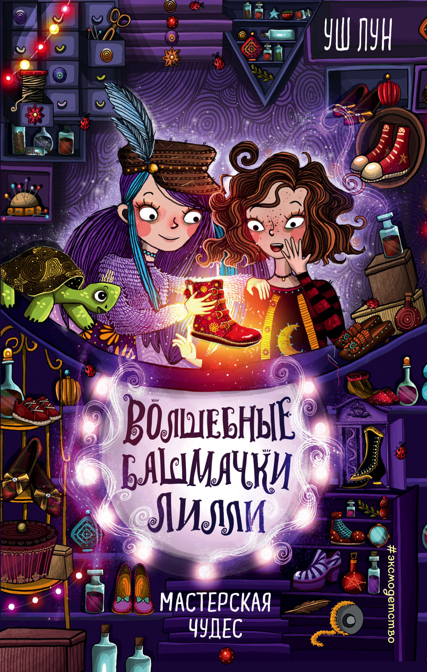 читать Мастерская чудес