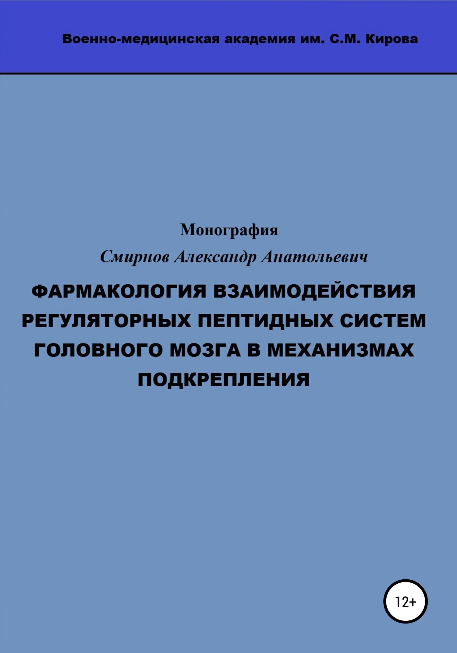 читать Фармакология взаимодействия регуляторных пептидных систем головного мозга в механизмах подкрепления