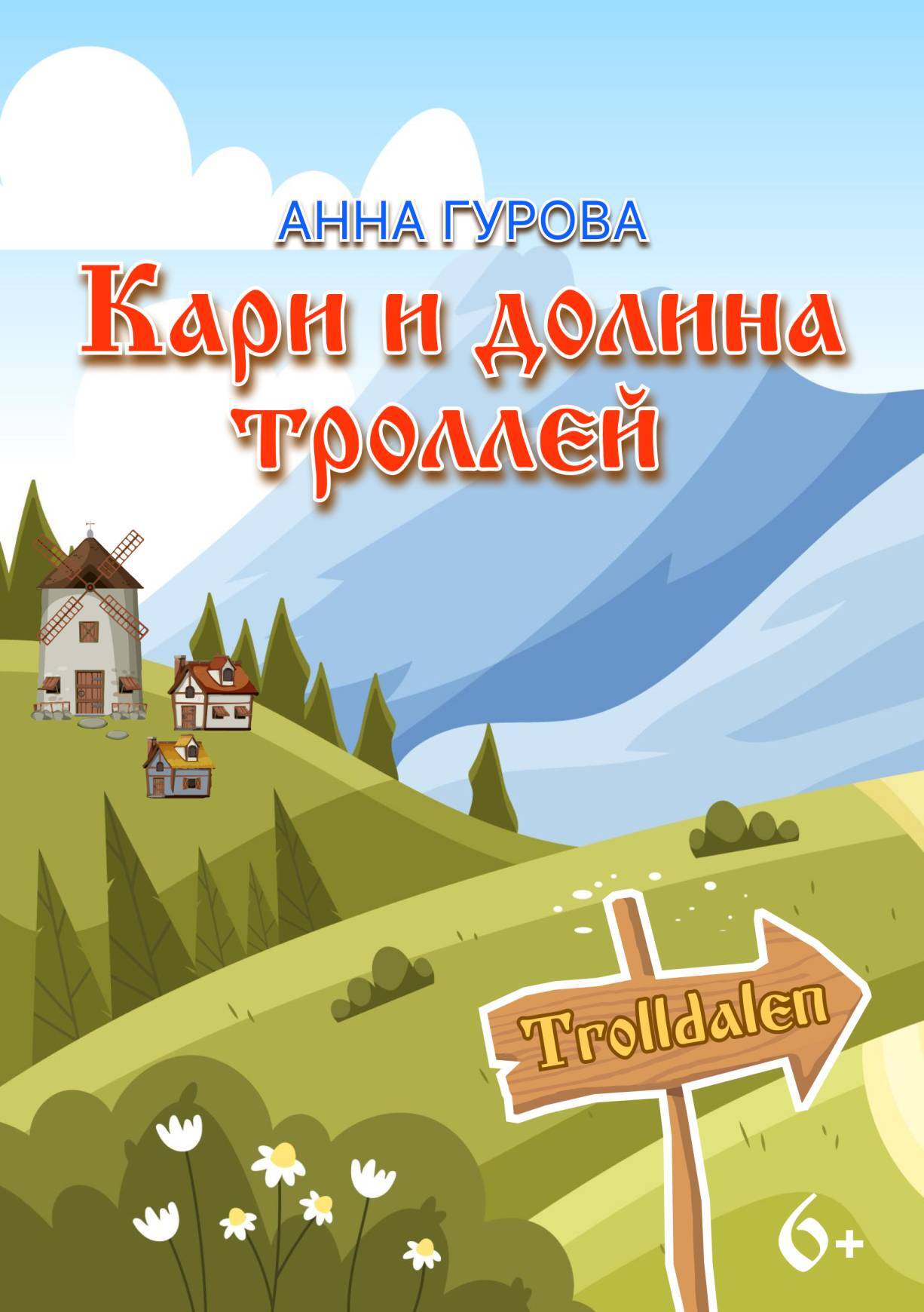 читать Кари и Долина троллей