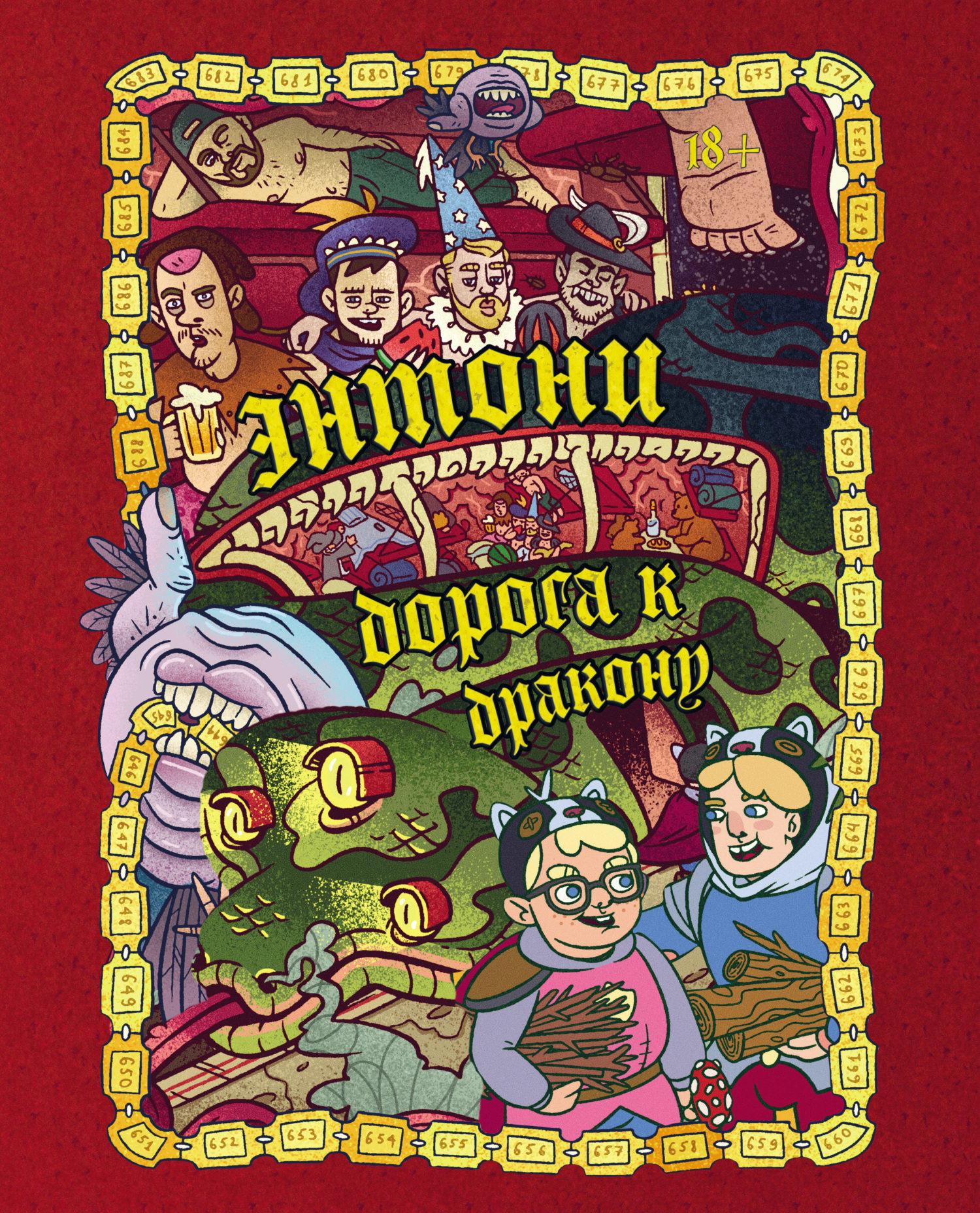 читать Энтони: Дорога к дракону