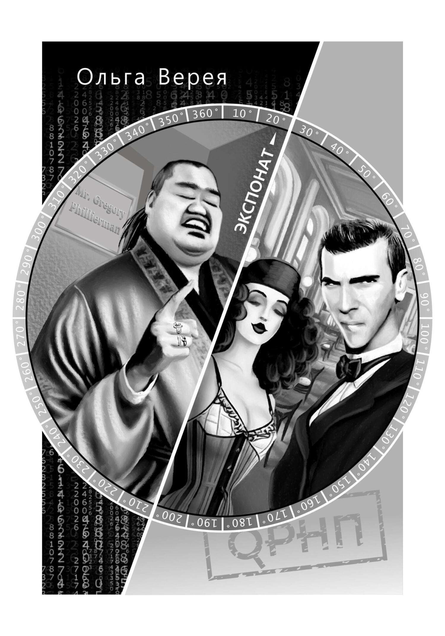 читать Экспонат