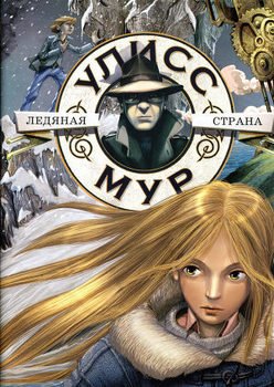 читать Ледяная страна