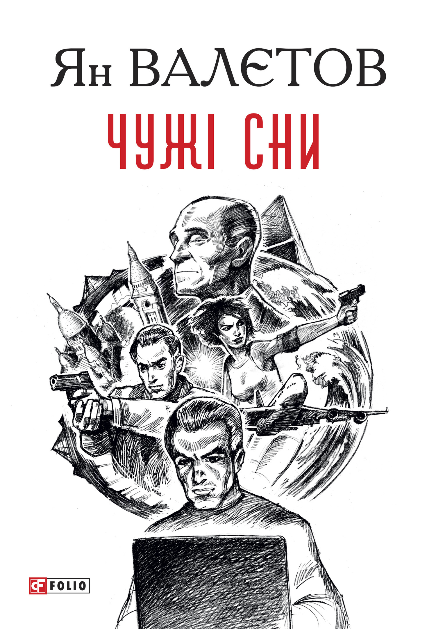 читать Чужі сни