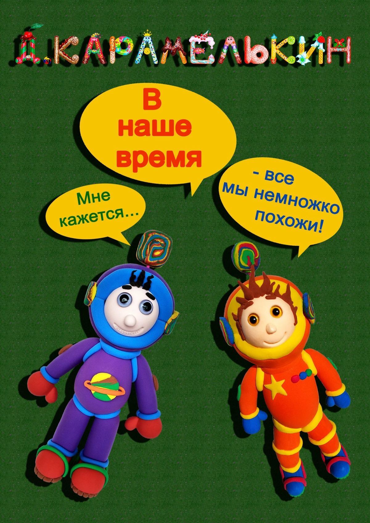 читать В наше время