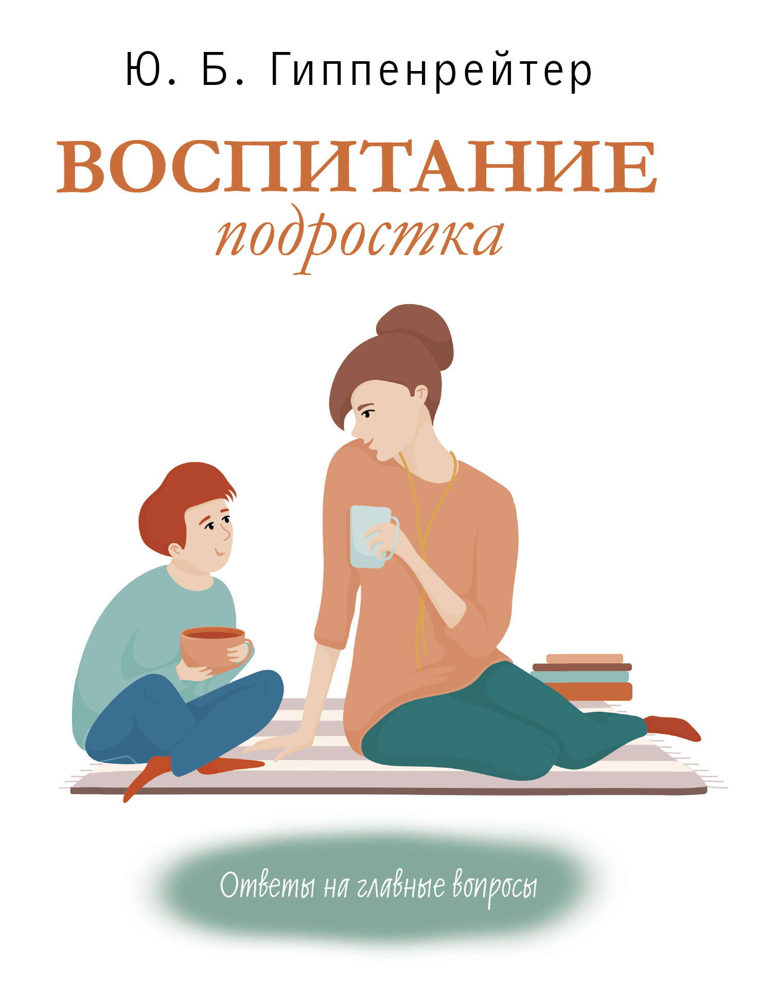читать Воспитание подростка