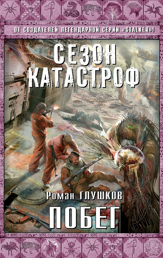 читать Побег