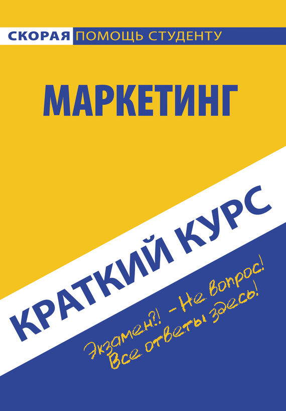 читать Маркетинг
