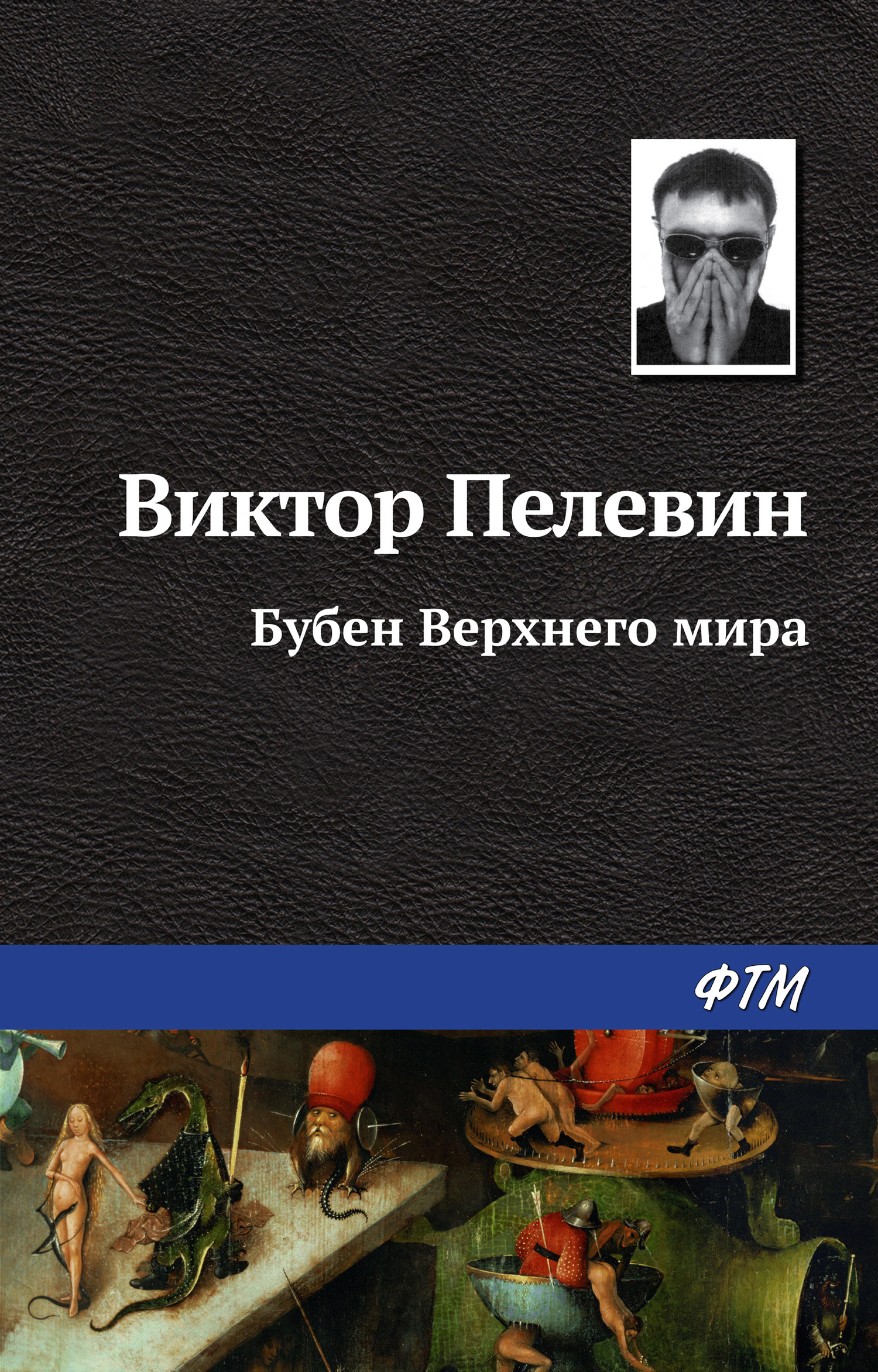 читать Бубен Верхнего мира