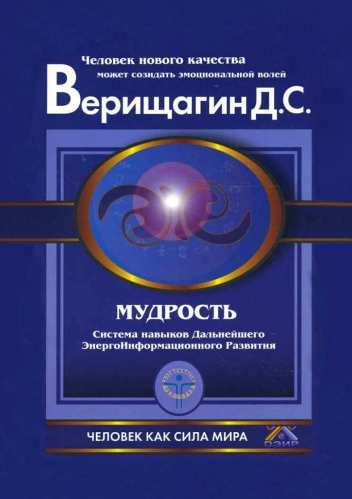 читать Мудрость