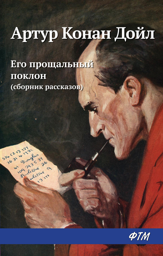 читать Его прощальный поклон (сборник)