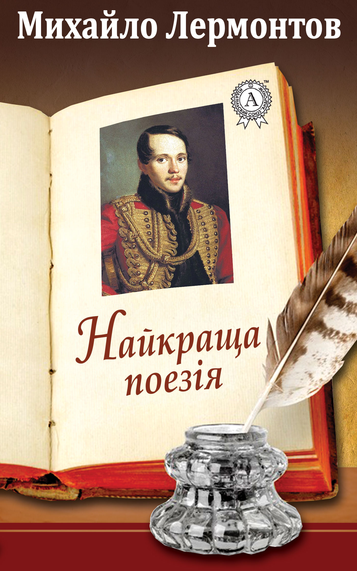 читать Найкраща поезія
