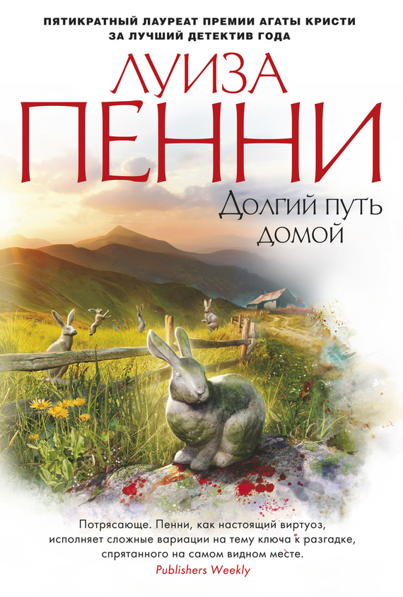 читать Долгий путь домой