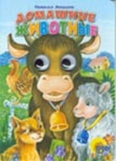 читать Домашние животные