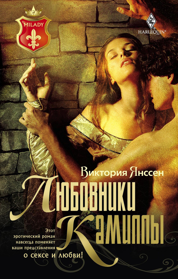 читать Любовники Камиллы
