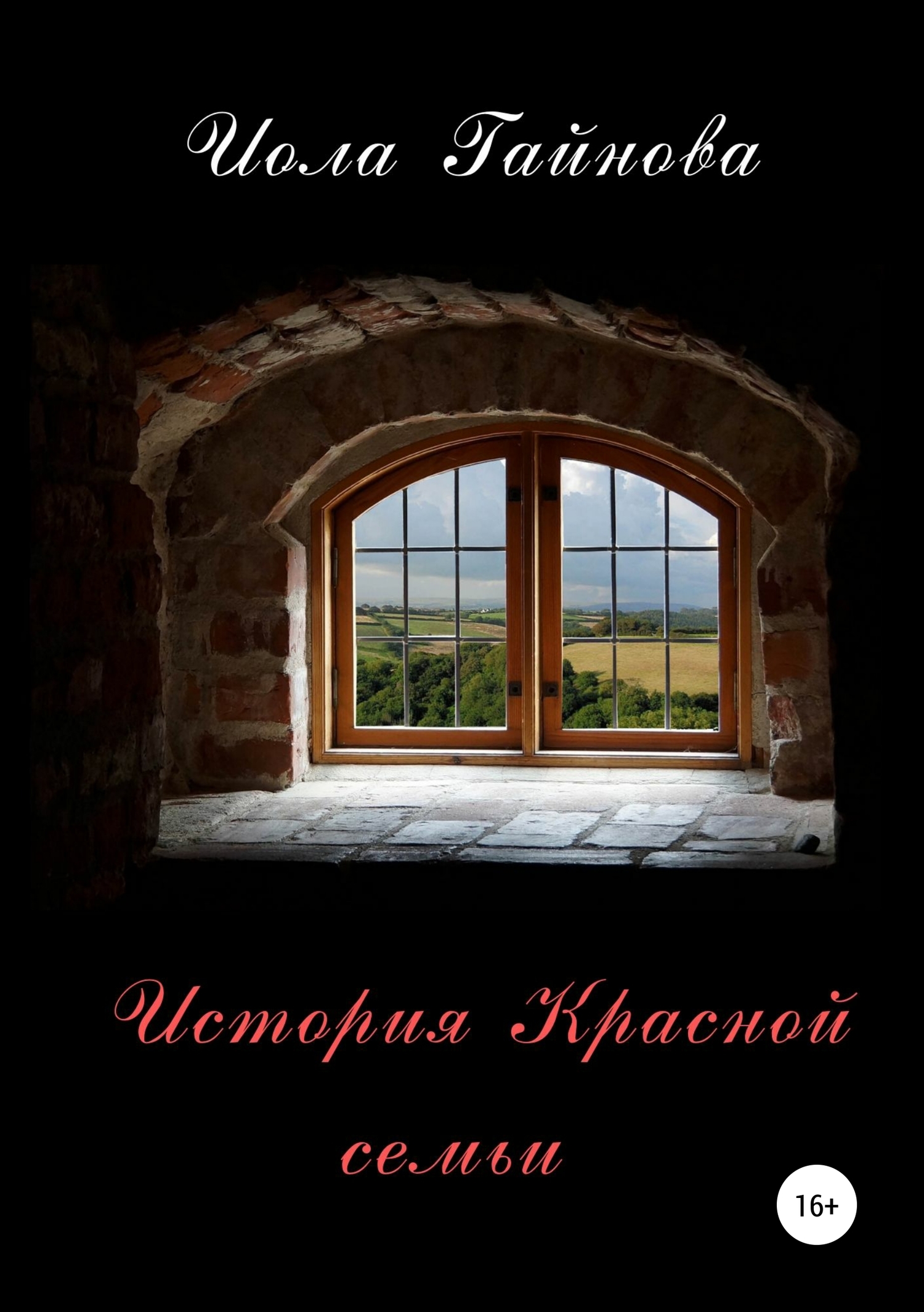 читать История Красной семьи