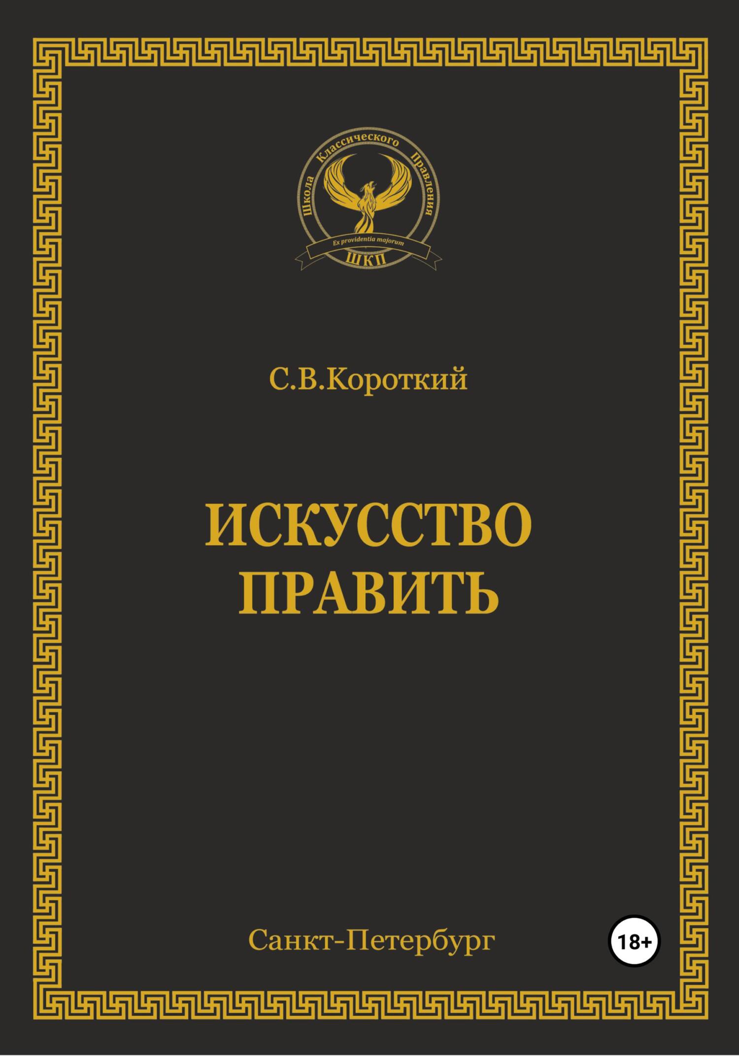 читать Искусство править