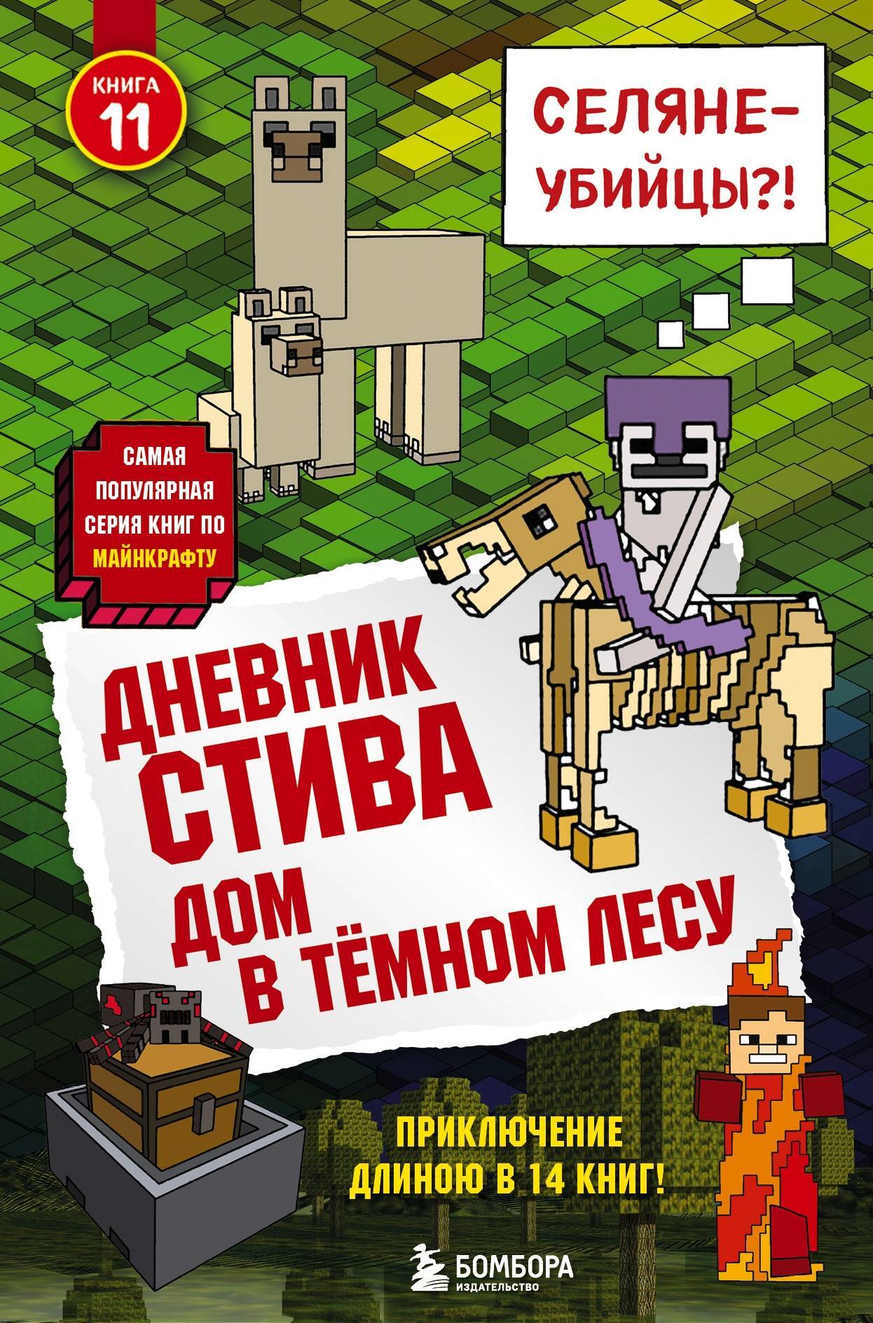 читать Дом в тёмном лесу
