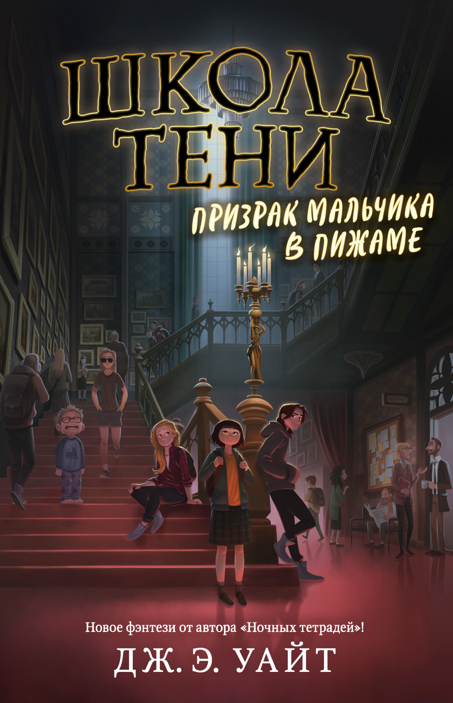 читать Призрак мальчика в пижаме
