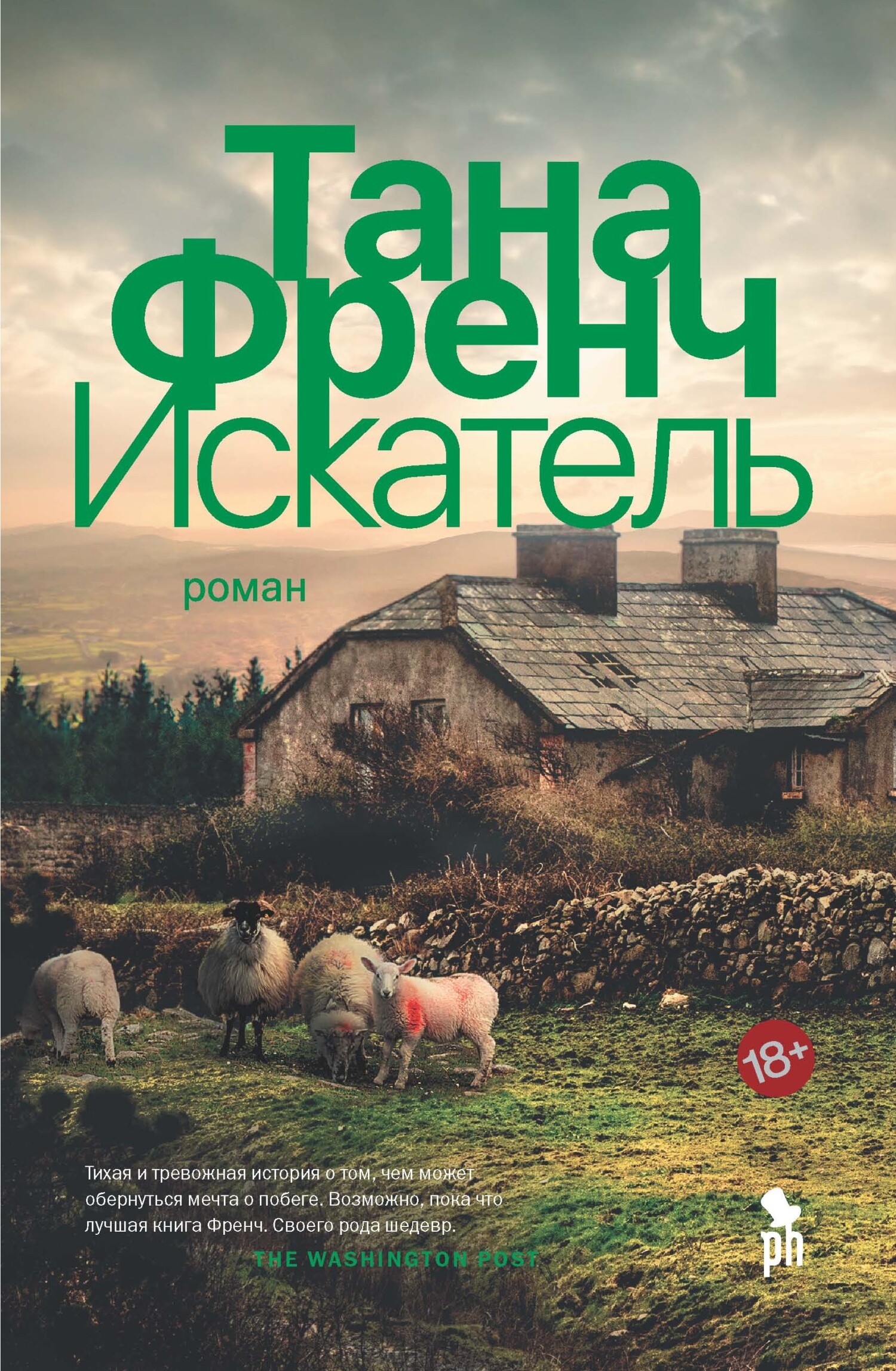 читать Искатель