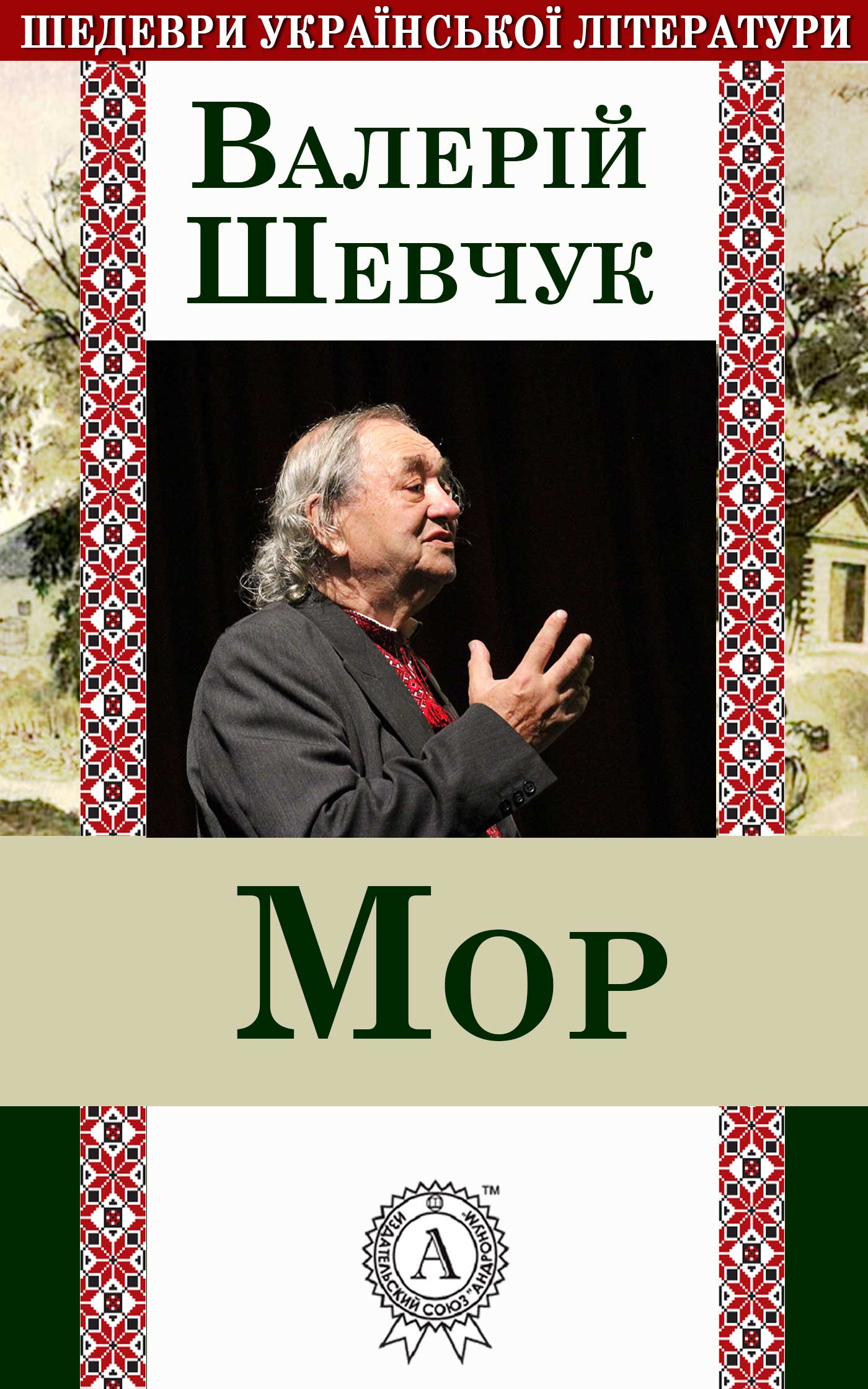 читать Мор