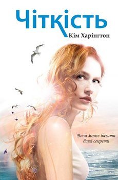 читать Чіткість