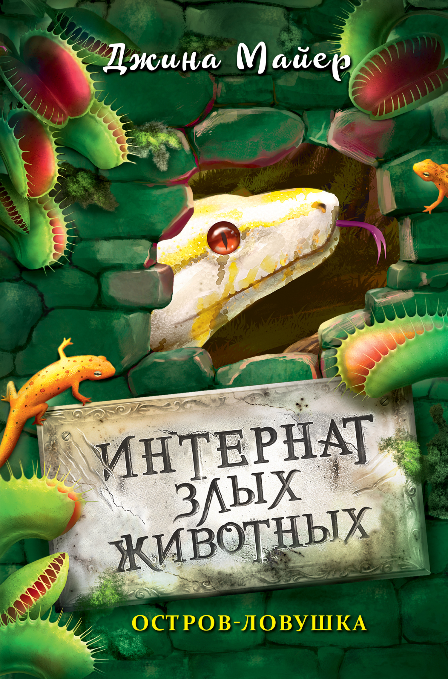 читать Остров-ловушка